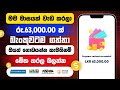 Part time job sinhala - e money 2025 | online money sinhala | coinryze sinhala