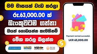Part time job sinhala - e money 2025 | online money sinhala | coinryze sinhala