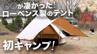 【Camp Style】Vol.1 ローベンスのテントを建ててみたら凄かった！
