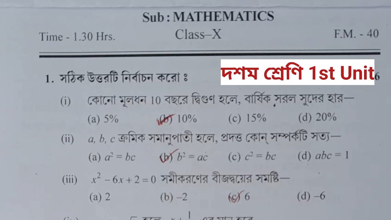 class 10 1st unit test question paper 2024 class 10 life science 1st
