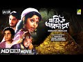 Marjiana Abdullah | Bengali HD Movie | Mithu Mukherjee, Rabi Ghosh, Utpal Dutt