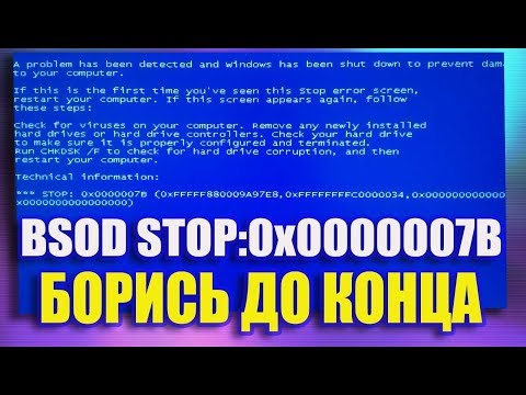 BSOD STOP:0x0000007B Windows 7 не загружается
