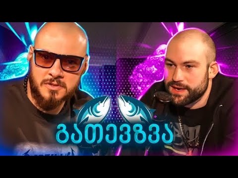 გათევზვა - G.UNA