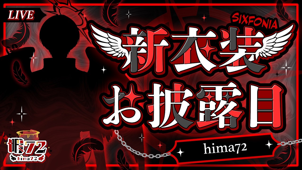 【#シクフォニ新衣装】絵、着替えました。【#新人vtuber 】【暇72】