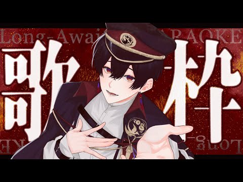 【KARAOKE】中性一曲いかがですか【 #夕影ミコト / #vtuber】#夕影手記