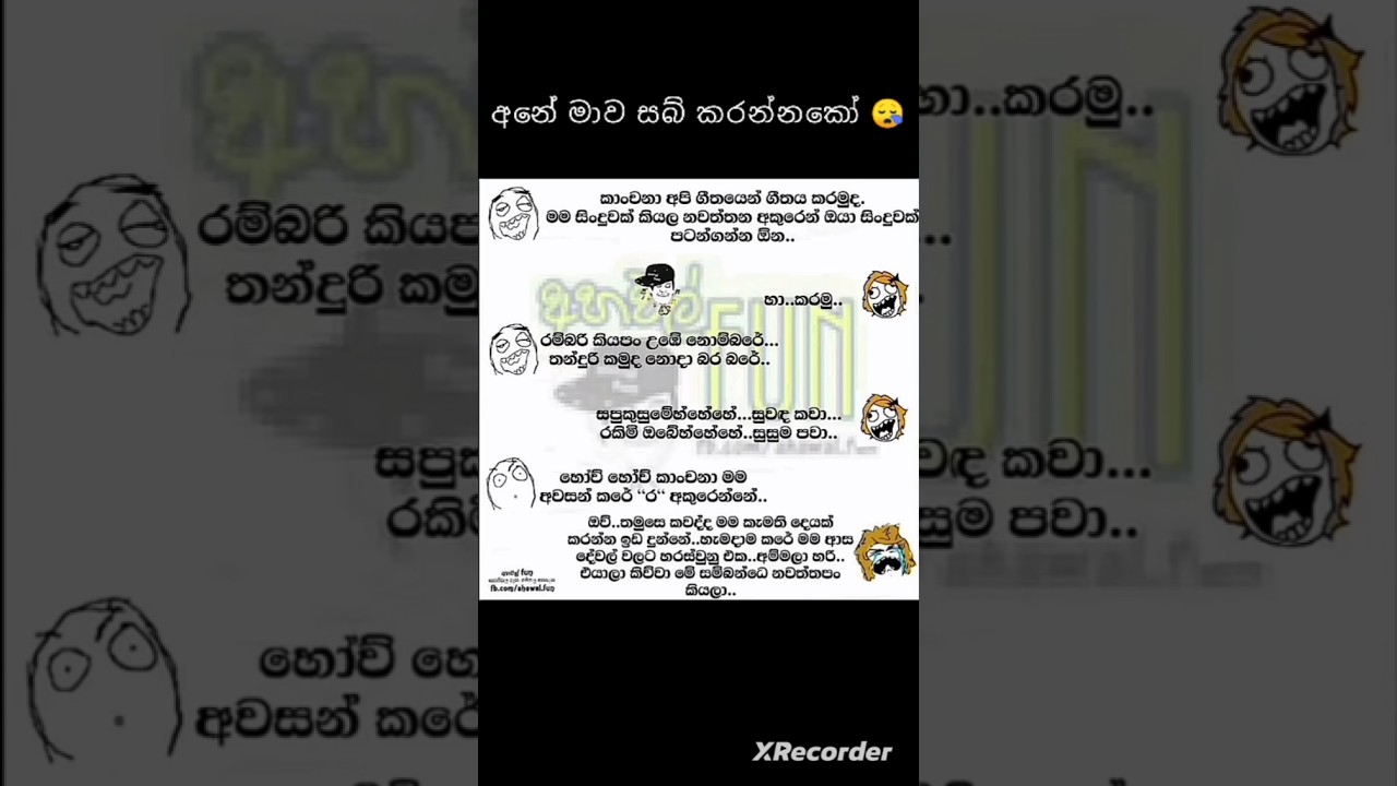 ගීතය 😂🤣. සබ් කරන්න යාලුවනේ ඉතින් 😔💖. 