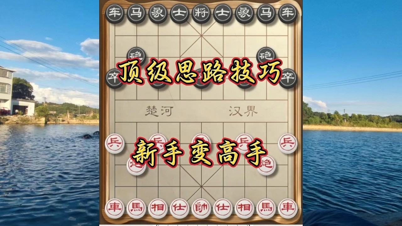 象棋布局飞刀陷阱合集，专破后手当头炮，顶级思路技巧，新手秒变高手！#象棋 #中国象棋 #中國象棋講解 #游戏 #象棋教学 #games #chess #chinesechess #中炮