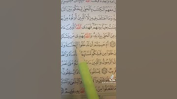 ‏سورة البقرة (٢١٣) _ (٢١٤) ‏الصفحة (٣٣) ‏الحفظ القرآن الكريم