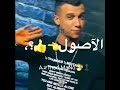 فرحان بنفسو من جوه فلسو امين خطاب حلقولو مودي امين عصام صاصا 