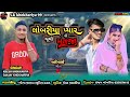 લોબરીયા નો પ્યાર ભૂલી મતજા ll singar kilesh khokhariya ll new timli songs 2025 ll Ramesh khokhariya
