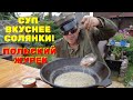 ВКУСНЕЕ СОЛЯНКИ И БОРЩА! Традиционный ПОЛЬСКИЙ суп ЖУРЕК в КАЗАНЕ! Простой рецепт! Традиции Польши