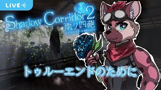 【影廊２】一か月ぶりの花腐し