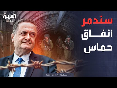 بعد استعادة الرهائن كاتس تدمير أنفاق حماس أولويتنا