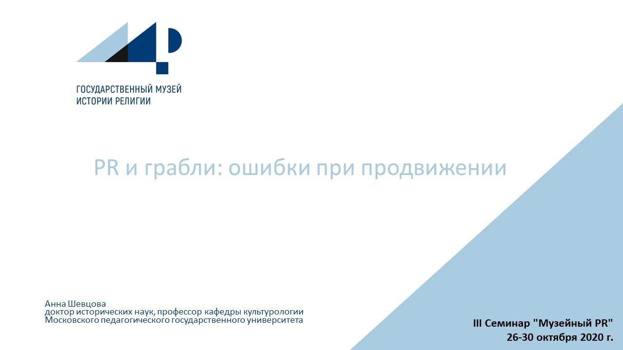 PR и грабли: ошибки при продвижении