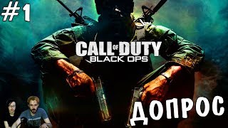 ▲Чувство долга: секретные операции Call of Duty: Black Ops прохождение▲ДОПРОС▲#1