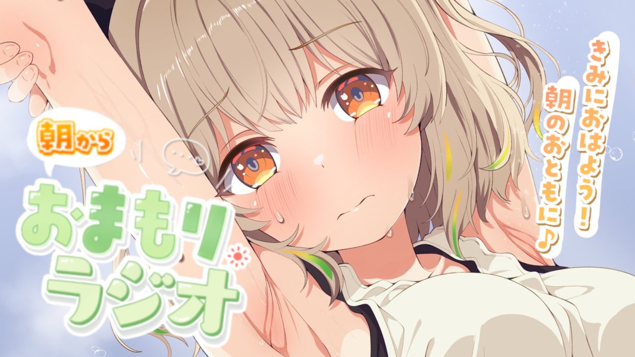 【#朝活】おはようっていいたい!木曜あさから元気になれる雑談☀️「おまもりラジオ」🎋【天絆ささは¦ななしいんく】