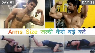 Get Big Arms Home Workout ??|| Biceps & Triceps Home workout  fitness arms homeworkout