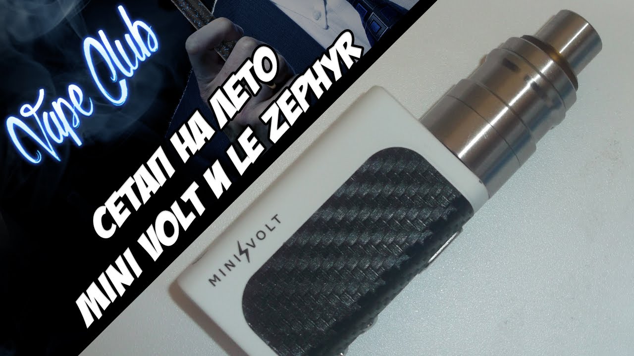 Маленький стелс сетап на лето. Mini volt и Le Zephyr.