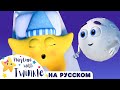 Баю Бай Малыш | сказки на ночь для детей | Детские мультики | Twinkle Russian