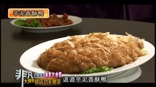 新北市美食大進擊4 新店功夫粵菜