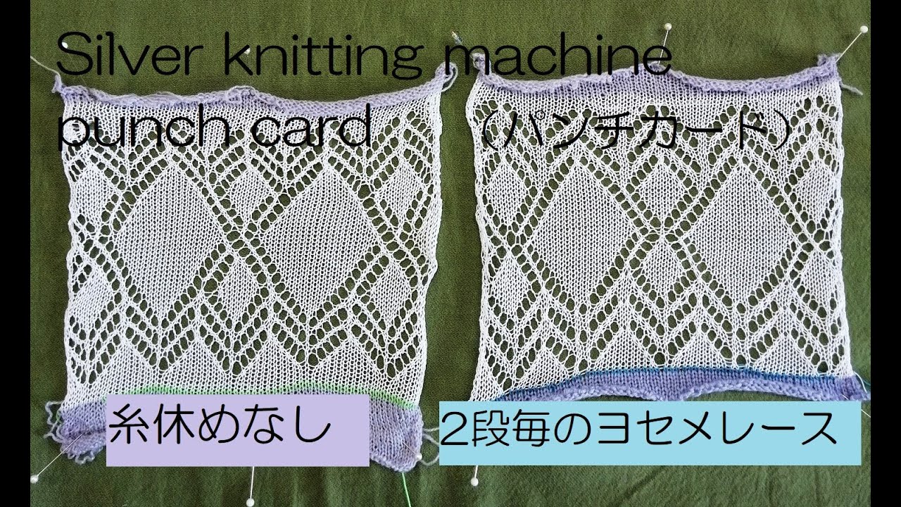 手編み図をシルバー編み機パンチカードで　１/２　Silver knitting machine punch card