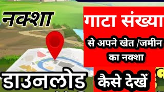 gata number se naksha kaise download kare |  भू नक्शा डाउनलोड by गाटा संख्या screenshot 4