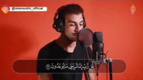 خواتيم سورة المؤمنون (تلاوة مرئيه)| القارئ إسلام صبحي
