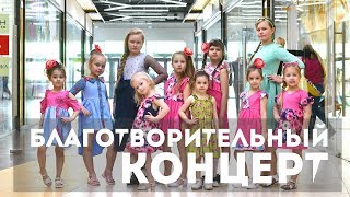 Детский Благотворительный Концерт МЫ ВМЕСТЕ ДЛЯ ДОБРА Модельное Агенство PREMIUM KIDS