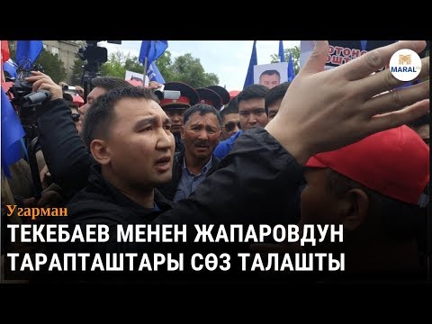 Video: Сириядагы жаңжал: баарын баштаган тараптар