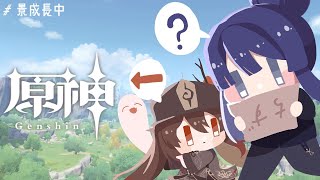 【原神】推し旅【長尾景/にじさんじ】