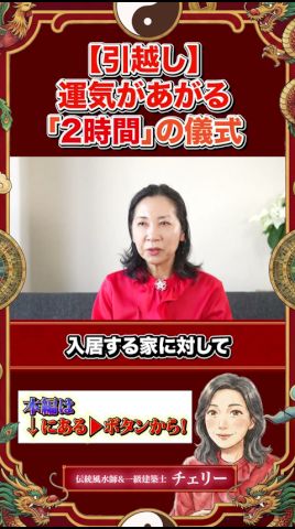 【ポイントは時間🕒】金運UPする引っ越し🕒 #金運 #金運向上 #天野ちえり