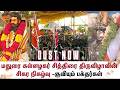 மதுரை கள்ளழகர் சித்திரை திருவிழாவின் சிகர நிகழ்வு -குவியும் பக்தர்கள்