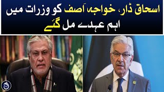 Ishaq Dar, Khuwaja Asif got important posts in the ministries - Aaj News