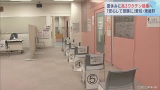 高校３年生にワクチンを優先接種　愛知県東郷町が７月中旬から実施