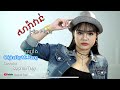 សារាវ៉ាន់ហីបផប Saravan Hip Hop    សោភាទេពី Sorphea tepy