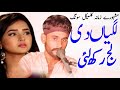 Way lagian di laj rakhlyein noor jhan vs afaq hussain rizvi new punjabi sad song 2021