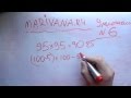 Маривана: быстрое умножение чисел близких к 100