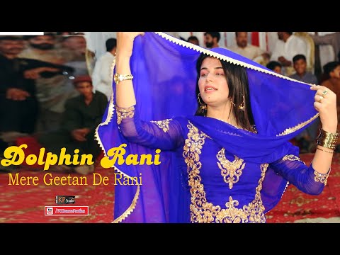 Mere Geetan Di Rani ! Dolphin Rani ! Haripur Show ! PKDP
