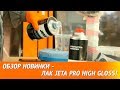 Обзор новинки! JETA PRO High Gloss HS SR - высокоглянцевый лак