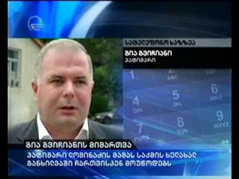 გია გვიჩიანის მიმართვა