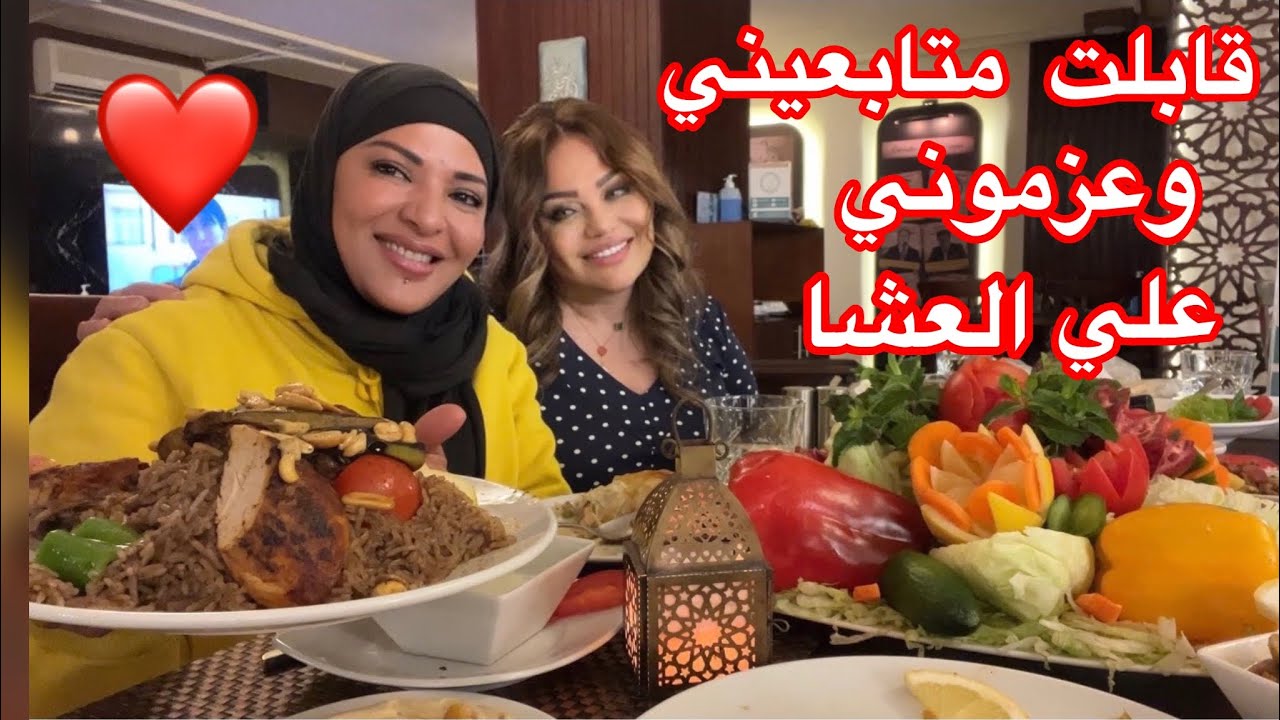 قابلت متابعيني و عزموني علي أحلي عشا ❤️❤️❤️❤️