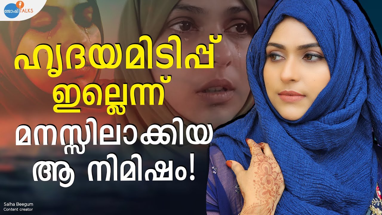 അഞ്ച് മക്കളുടെ ഉമ്മ; LLB നേടാനൊരുങ്ങുന്നു @Silu Talks Salha | Josh Talks Malayalam