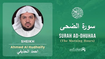 Quran 93   Surah Ad Dhuhaa سورة الضحى   Sheikh Ahmed Al Hudhaify - With English Translation