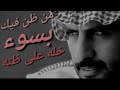 الشاعر سعد علوش __من ظن فيك بسوء خله على ظنه #قلعة_الشعر_والفكر