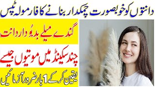 How To Make Teeth Whiten in Few Second | Danton Ka Peela Pan Aur Her Marz Ka ilaj | Online Remedies