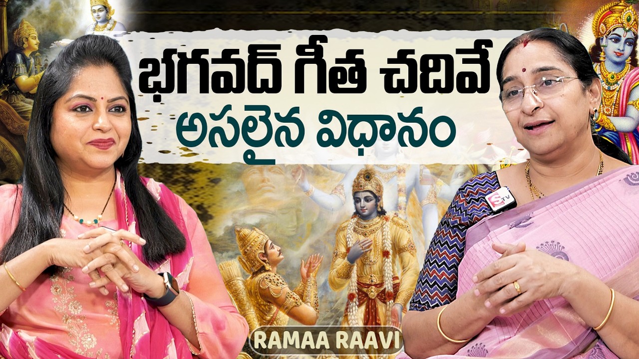 భగవద్ గీత చదివే అసలైన విధానం | Ramaa Raavi About How To Read Bhagavad Gita | SumanTV Mom's