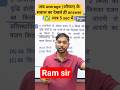 अब average (औसत) के सवाल का देखते ही answer ✅  मात्र 5 sec में. maths by ram sir #maths #average