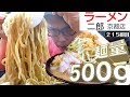 「プロ向け」と書かれた大ラーメンを更に全部マシマシでぶちかます【ラーメン二郎京都店】