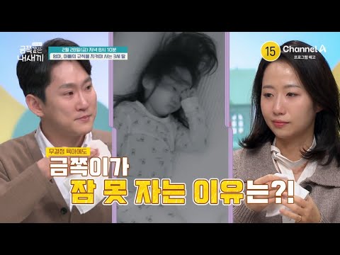 | 요즘 육아 금쪽같은 내새끼 <strong>228</strong> 회
