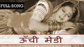 ऊँची मेडी | Beejal Khan | Rajasthani Folk Music | हिट मारवाड़ी सोंग